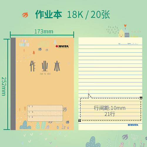 KAISA作业本凯萨学生作业本17.3cm*25.2cm青岛用大作业本凯撒本子