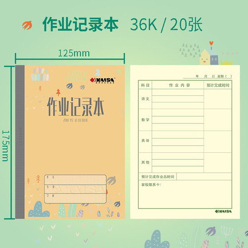 KAISA作业记录本凯萨学生作业本12.5cm*17.5cm青岛用记作业本凯撒
