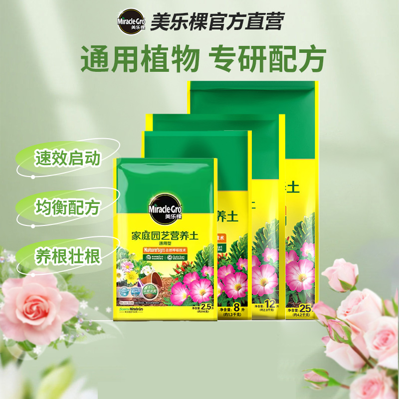 美乐棵植物通用营养土有机花土花卉盆栽玫瑰