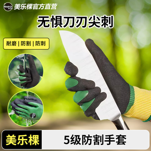 美乐棵家庭园艺防护手套种植防刺防扎耐磨加厚手套放防月季刺防水