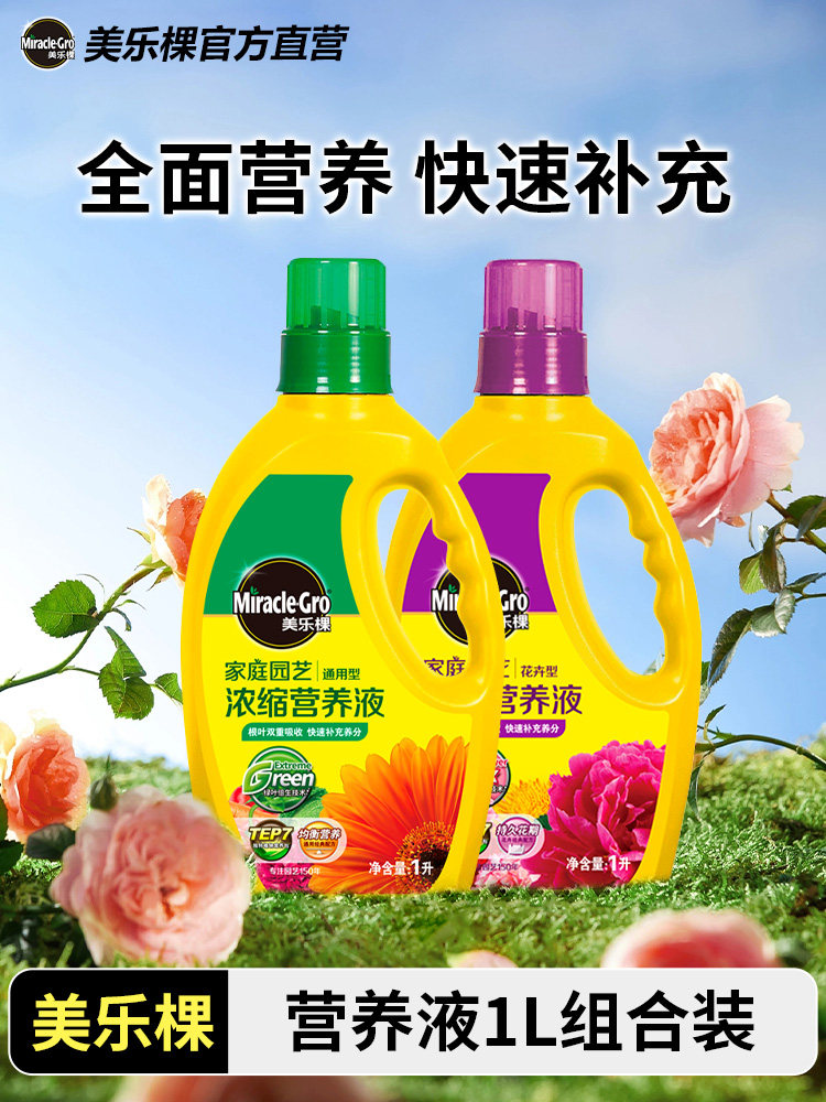 美乐棵植物营养液天竺葵玫瑰月季绣球非洲菊铃兰姜荷花花卉肥料