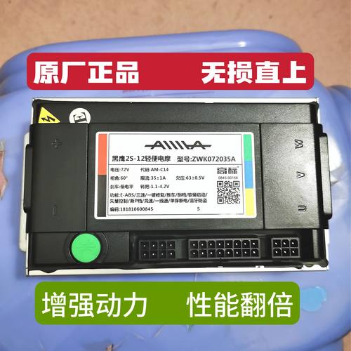 爱玛电动车控制器原厂正品AM-c14云贵川动力版72V专用提升高性能