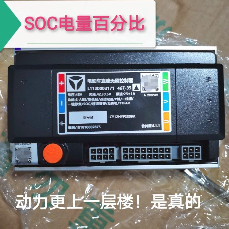 雅迪新国标黑鹰三控制器48/60/72V通用SOC电池通讯DE8/s9/DT3/DM2