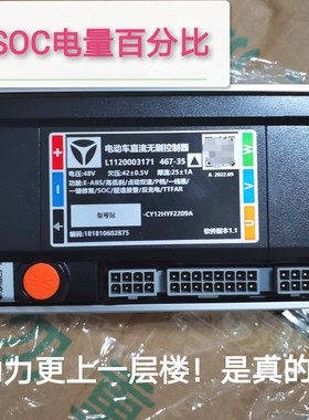 雅迪新国标黑鹰三控制器48/60/72V通用SOC电池通讯DE8/s9/DT3/DM2