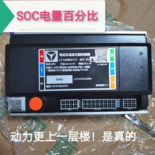 雅迪新国标黑鹰三控制器48/60/72V通用SOC电池通讯DE8/s9/DT3/DM2