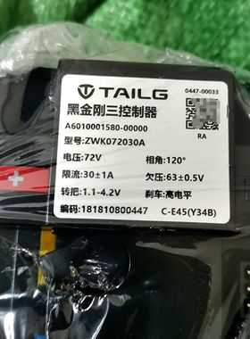 台铃电动车控制器72V1500W三代动力版夺冠领跑原厂大马力赤兔塞北