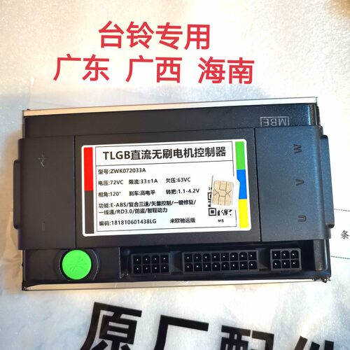 台铃控制器72v60伏通用力大省电跑的远800瓦正弦波静音高标黑鹰2S
