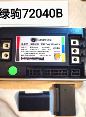 绿驹电动车控制器72V1200瓦40A大马力爬坡王高标黑鹰原厂电摩全新