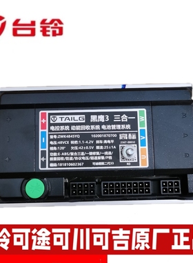 台铃原厂新款黑鹰三BMS控制器SOC东莞版48V72V60V通用可途可秀