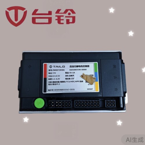 台铃电动车原装控制器72V60V通用TCS防侧滑标兵新款荣耀优俊正品