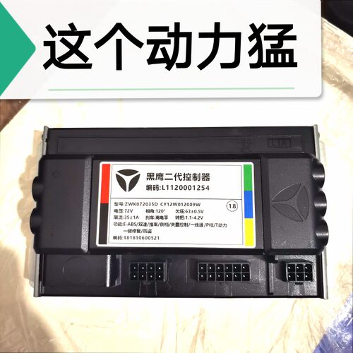 雅迪高标黑鹰二代控制器72V1200瓦单压T动力35安大马力E6/T5/莱克