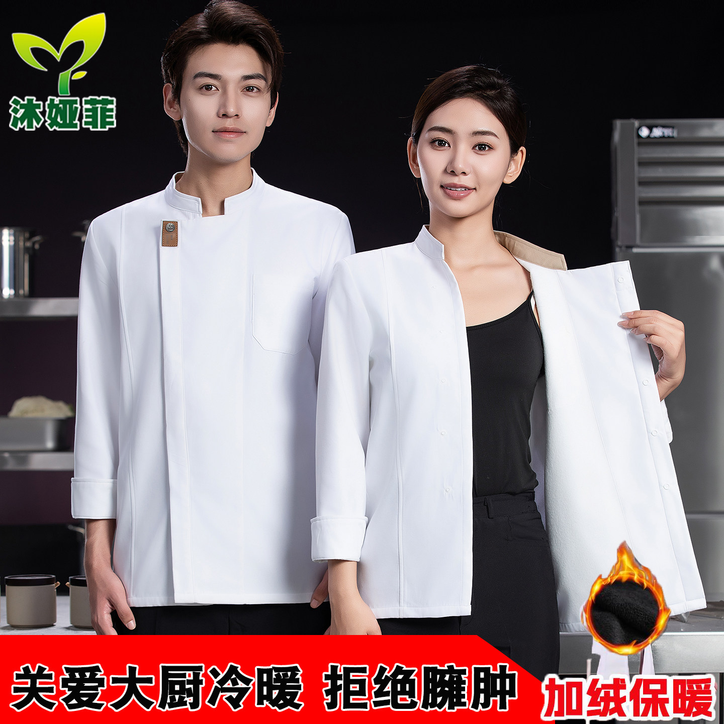 加绒加厚笑脸酒店餐饮厨师工作服男女秋冬饭店后厨房工衣定制LOGO