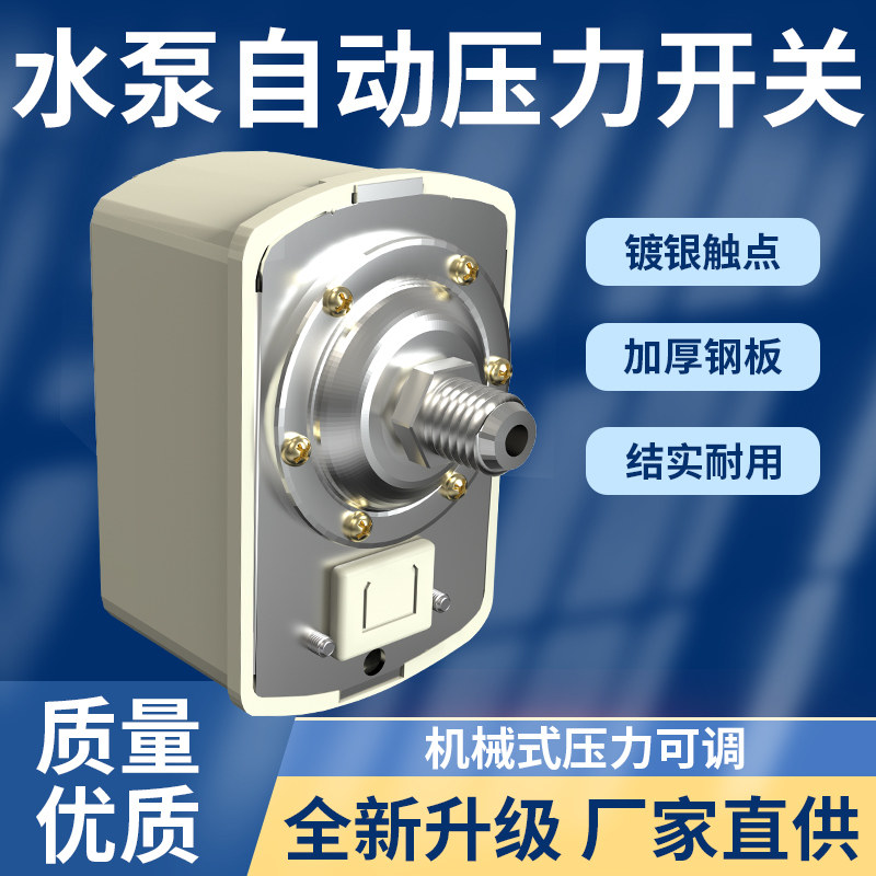 家用自吸泵增压泵02压力开关无塔供水压力罐机械可调开关水泵配件