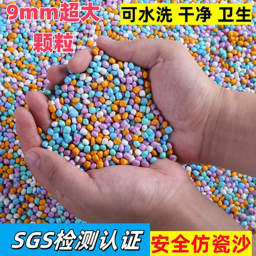 超大颗粒9mm新升级安全仿瓷沙