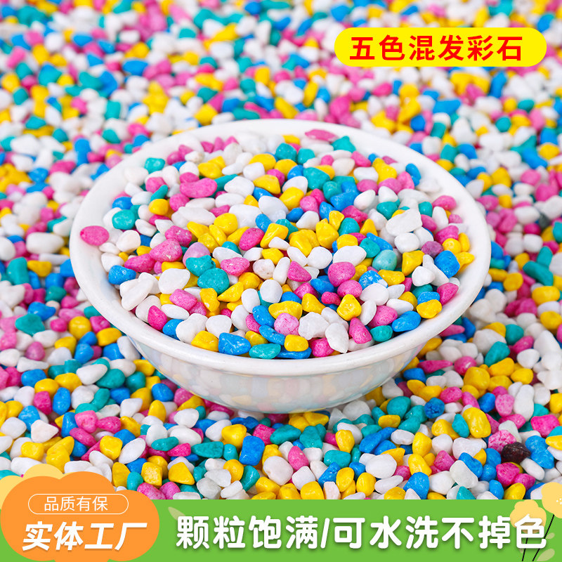彩石彩沙玩沙玩具可水洗