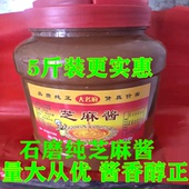 包邮 火锅麻酱蘸料调味热干面凉皮商用 正宗麻汁 芝麻酱5斤40斤桶装