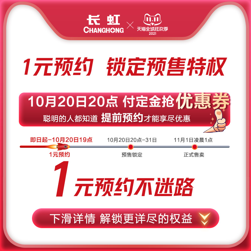 立即预约解锁11.11福利领取大额优惠券(预约订单仅