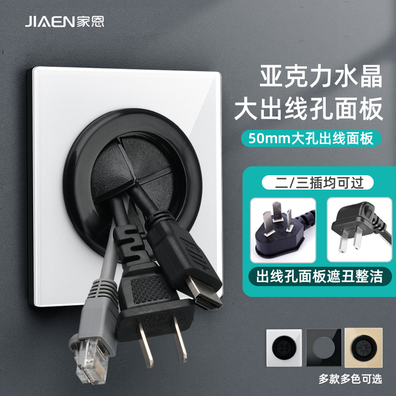 家恩灰色大间距盖板遮挡出线孔