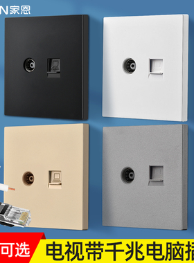 家恩 灰色六类千兆电脑插座带有线电视TV网络直通带黑色有线插孔