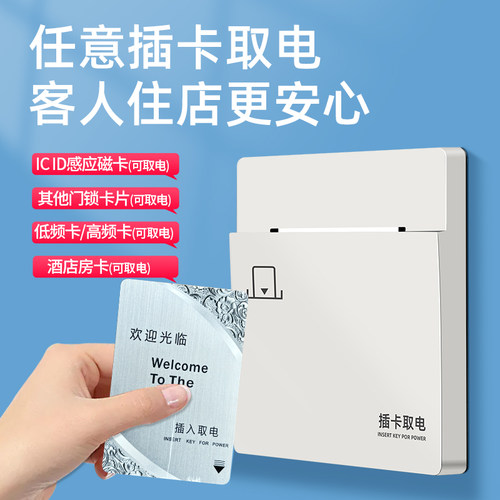 家恩任意插卡取电开关40A