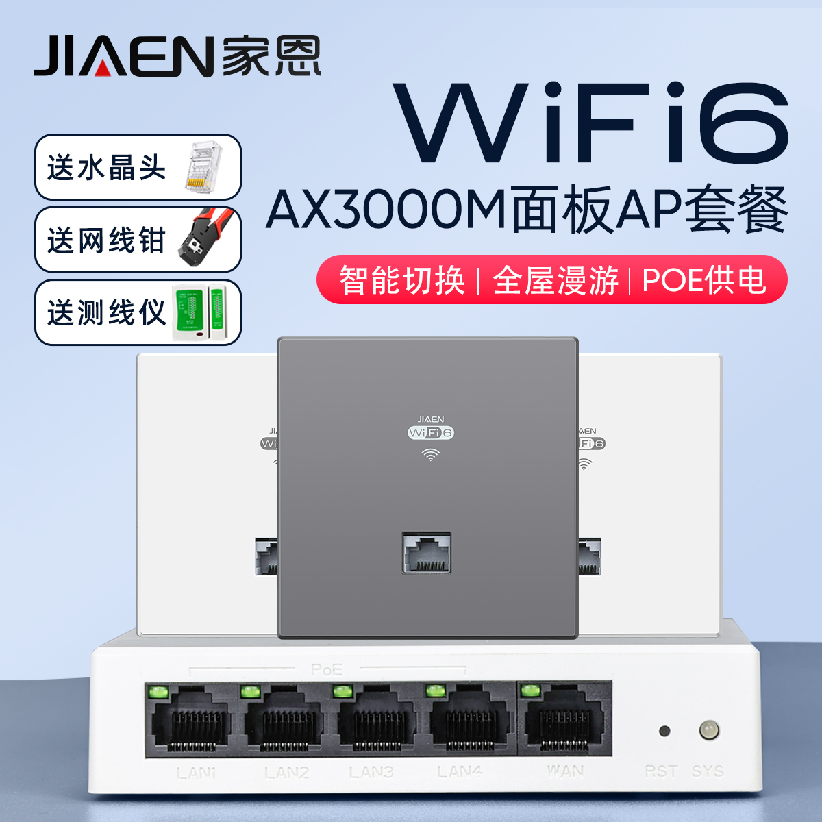 86暗装wifi6墙壁路由器ap面板