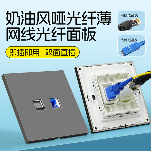 86型超薄奶油风光纤插座