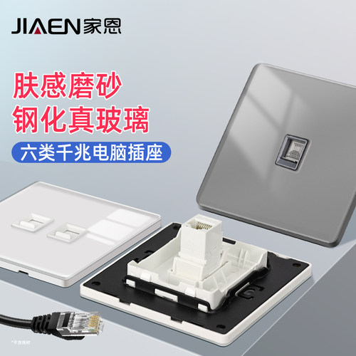 家恩千兆直通网线插座钢化玻璃面