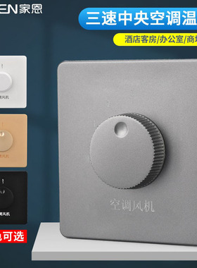 中央空调三速档位调速开关机械旋钮式灰色手动盘管风机风速面板
