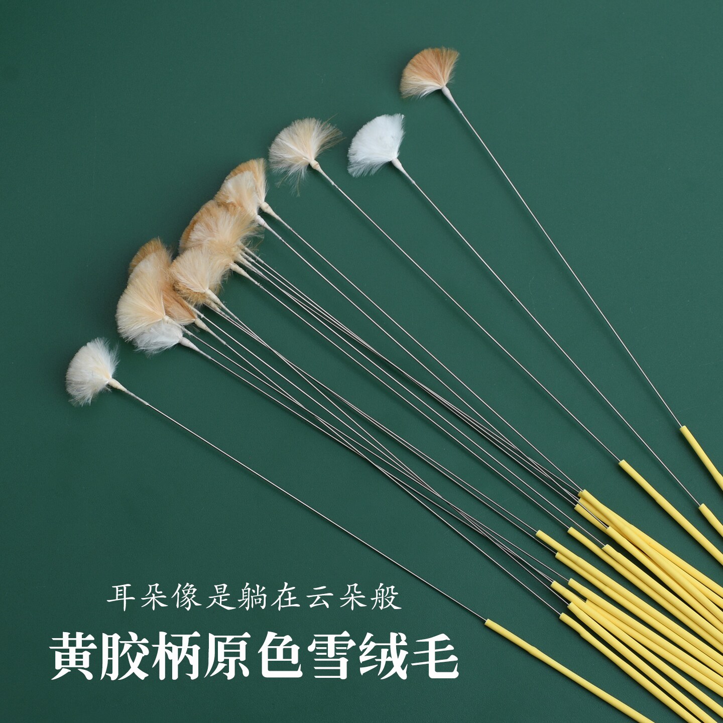 采耳工具专业技师采耳毛棒原色雪绒毛天然材质挖耳勺鹅毛棒软毛棒