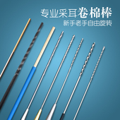 专业采耳不锈钢卷棉棒防滑棉签棒掏耳朵工具套装 棉花棒耳朵清洁