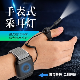 采耳工具手腕灯磁吸充电手表式采耳灯专业掏耳拇指灯发光可视