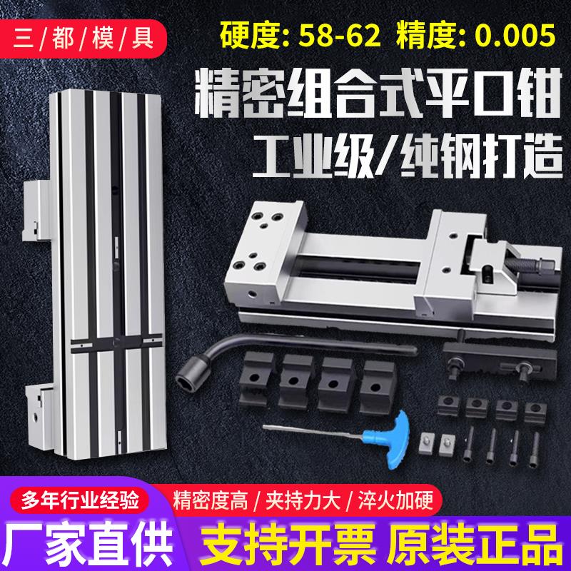 精密组合式平口钳SD铣床磨床CNC加工中心火花机手快动批士台虎钳