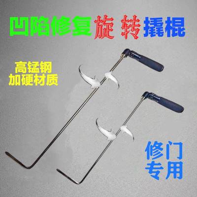 汽车凹陷修复工具旋转撬棍修门专用Z型钩子车门凹坑免喷漆维杠杆