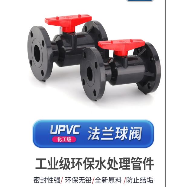 UPVC塑料法兰球阀Q41F-10S耐酸碱耐腐蚀化工手动球阀阀门开 关50