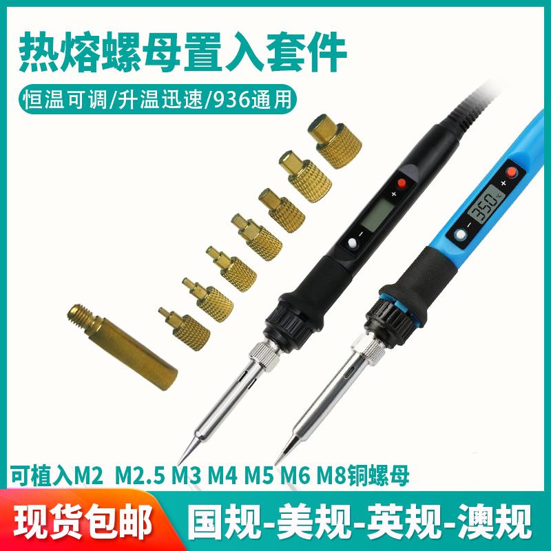 热熔螺母植入机3D打印预埋塑料热压M2-M8螺母导入器烙铁头