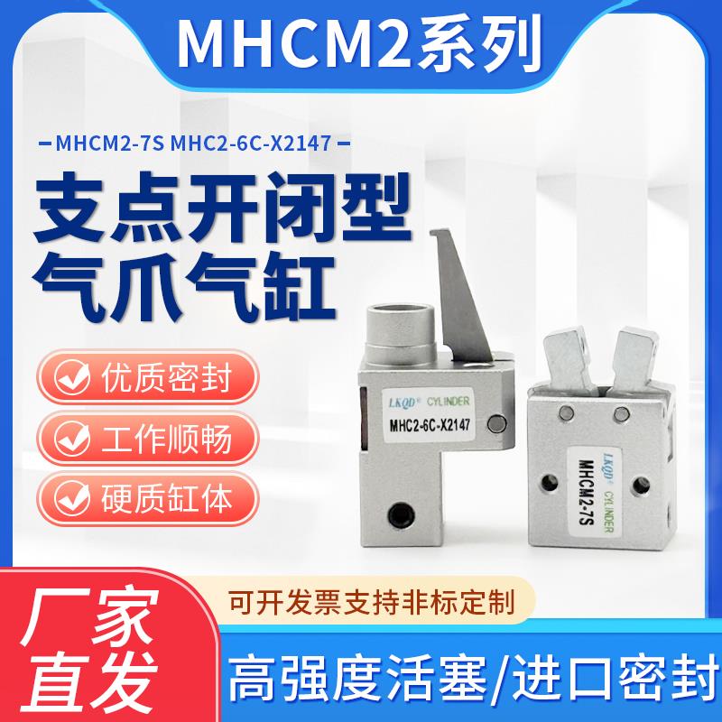 MHCM2-7S夹爪气缸MHCM2-7S单作用常开手指气缸MHC2-6C-X2147气缸