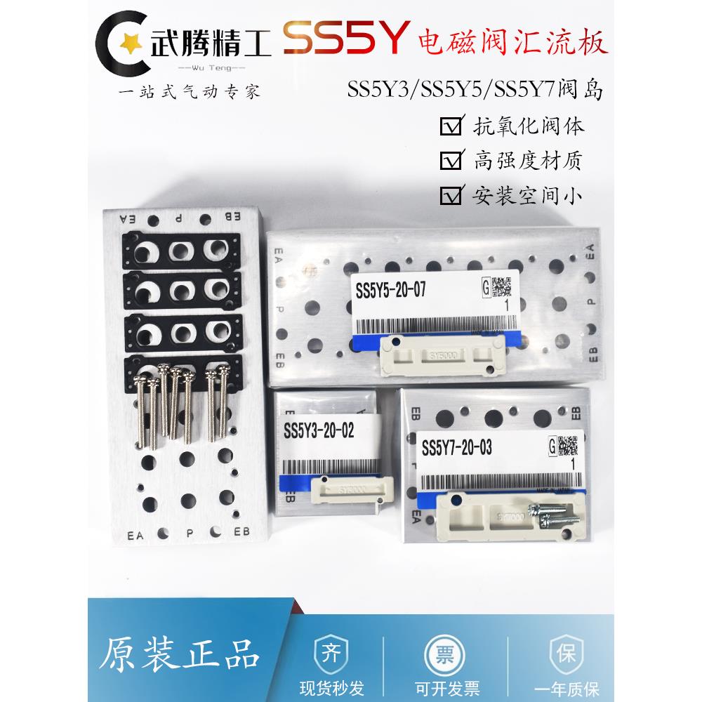 SMC型电磁阀汇流板SS5Y5-20-02/20集装板SY5120系列连接阀座SS5Y3