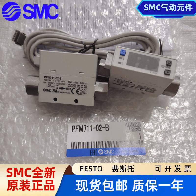SMC流量开关PFM711S/PFM725S-C6/C8/01/02/A/C/M PFM750S-C8L-A-B