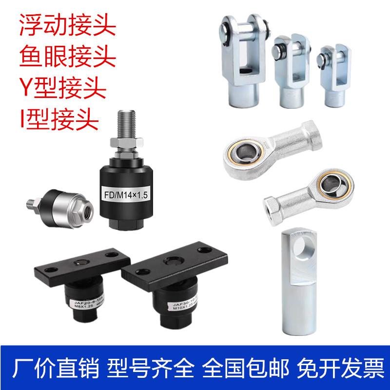 浮动接头/JAF法兰型/鱼眼接头/F-M3X050F/F-M4X070F/F-M5X080F