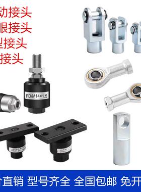 浮动接头/JAF法兰型/鱼眼接头/F-M3X050F/F-M4X070F/F-M5X080F