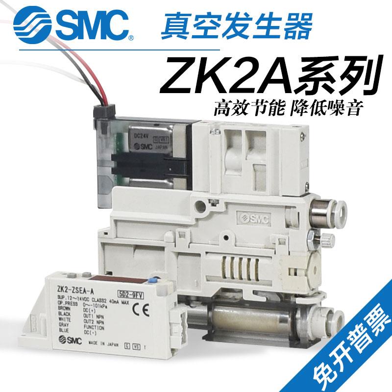 SMC真空发生器ZK2A07K5AL-06负压产生器ZK2A10K5AL-08/ZK2-ZSEA-A