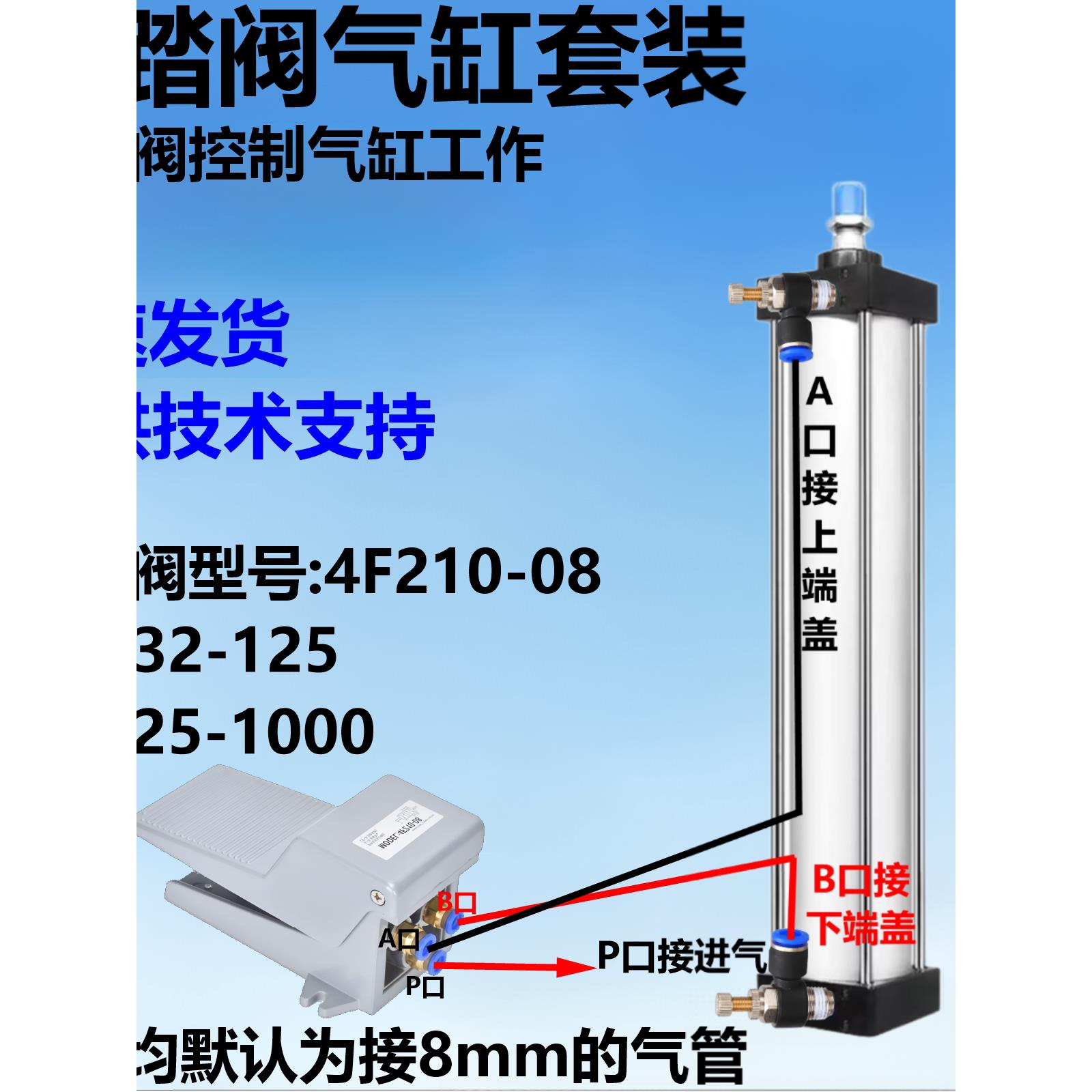 SC气缸脚踏阀套装4F210气动脚踏阀气动缸套装气缸脚踏阀套