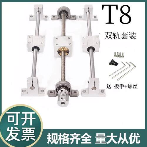 T型丝杆导轨多头丝杆T8梯形丝杆D8光轴双轨丝杆传动套装简易滑台