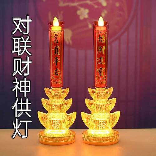 电蜡烛财神灯供灯佛灯长明灯电子烛佛龛家用祠堂电池LED插电关公