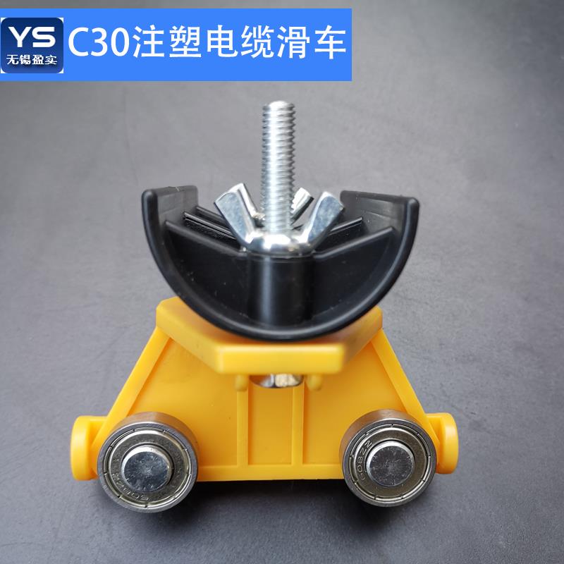行车电缆滑轨滑车C30 塑料电缆挂线滑轮 耐腐蚀重型滑轮吊轮吊轨