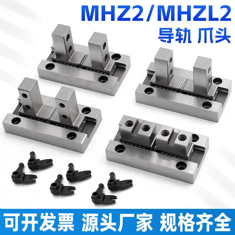 HFZ/HFK滚珠滚柱平行气动手指气缸配件导轨爪头MHZ2-16/20/25/32