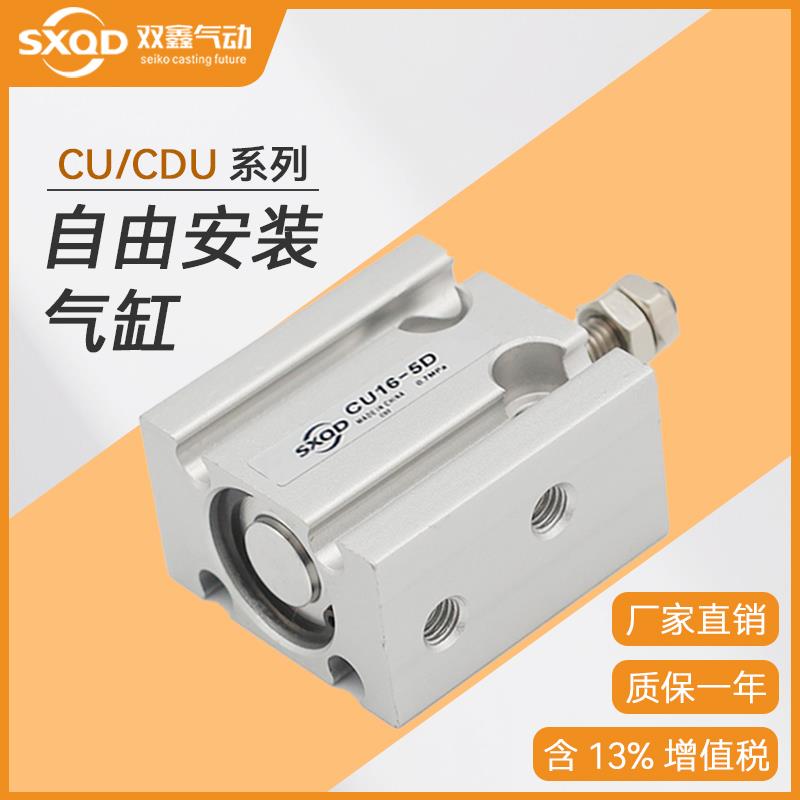 CU CDU JWST6-10-16-202532-51015202530DM9BW自由安装型气缸SXQD