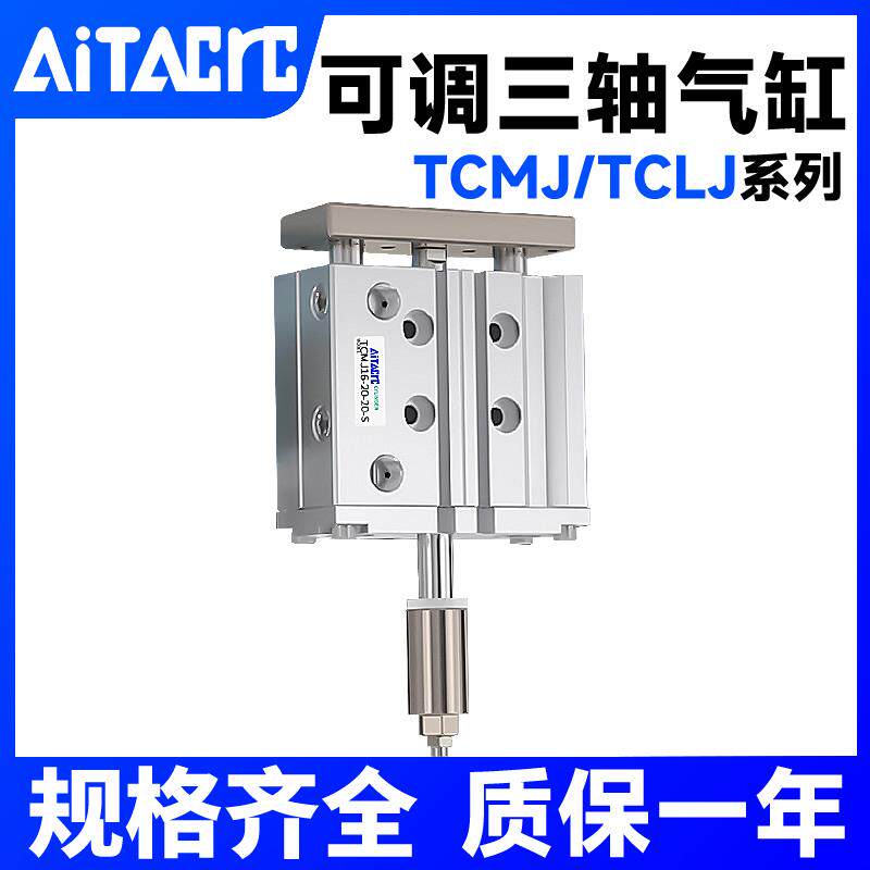 三轴气缸带导杆可调节行程缸TCMJ/TCLJ12/16/20/25/32/40X50X75-S