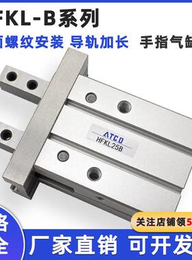 侧面安装气动手指气缸夹爪HFZL/HFKL10B/16B/20B/25B