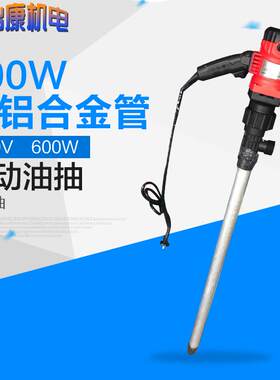 雨奇600W大功率手提式电动油抽220V/电动油泵油桶泵/大流量抽柴油